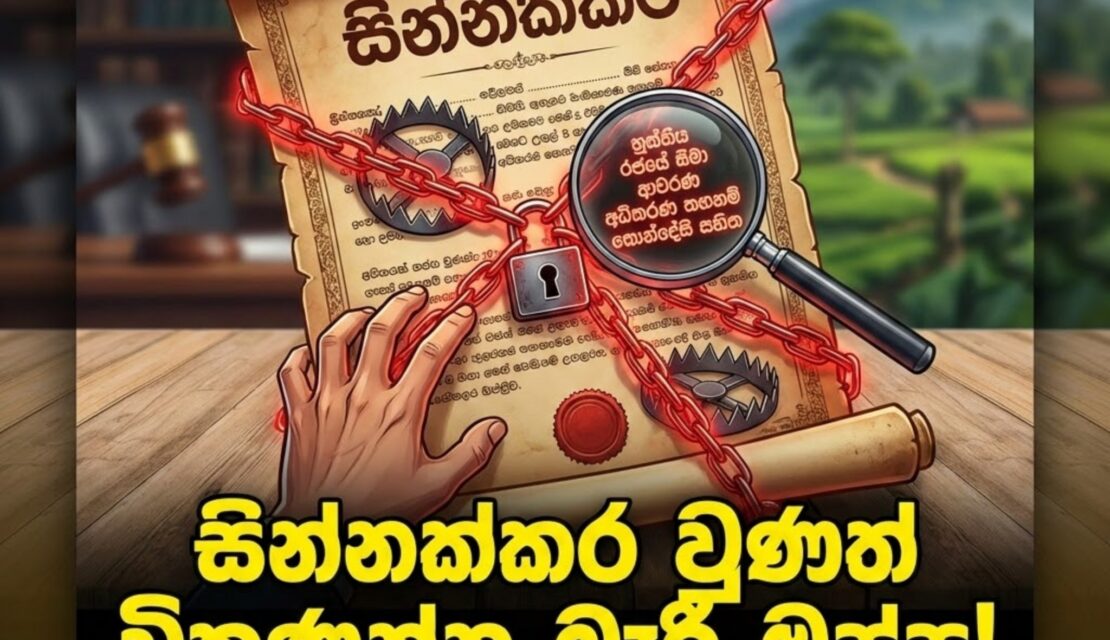 විකුණන්න බැරි ඔප්පු